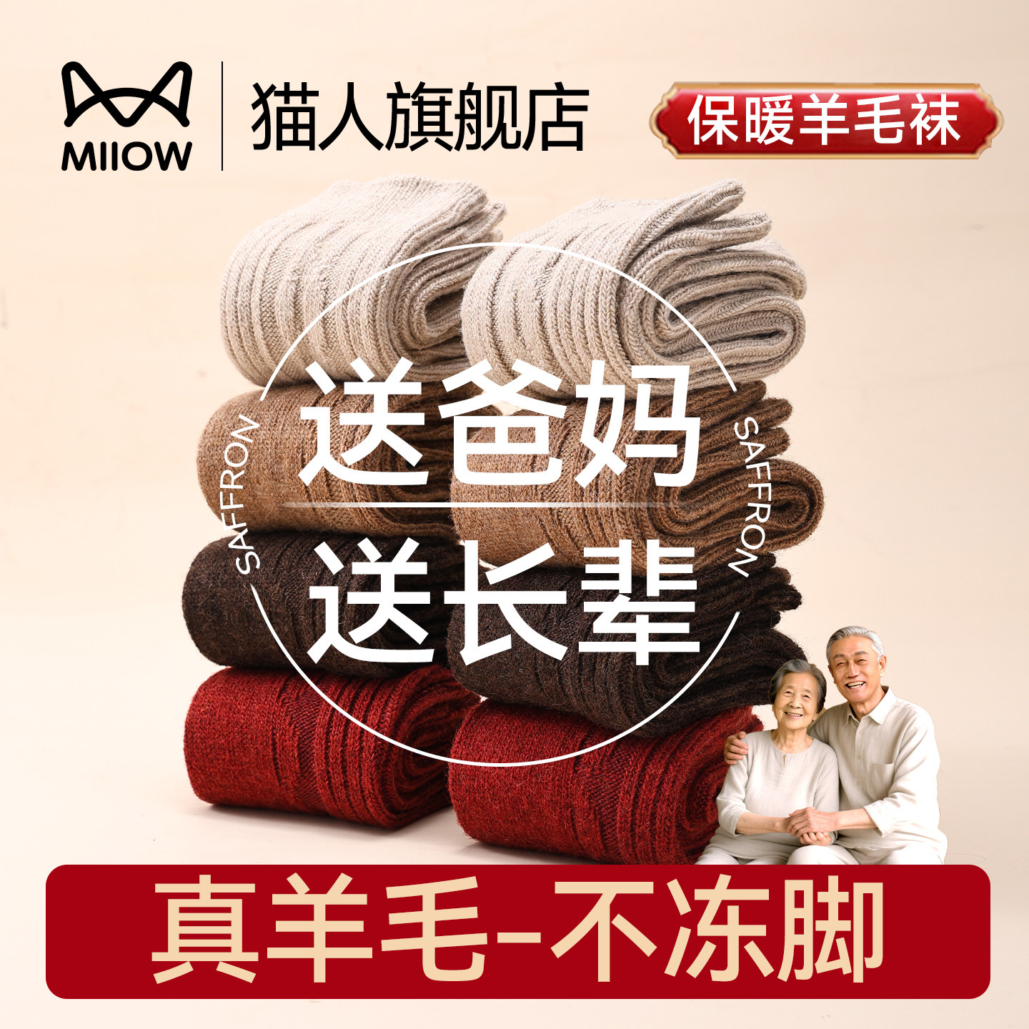 猫人羊毛袜子中老年人秋冬季保暖加厚男送爸妈送长辈睡眠松口袜女,女士内衣/男士内衣/家居服,中筒袜,淘宝优惠券,粉丝福利购,淘宝优惠卷