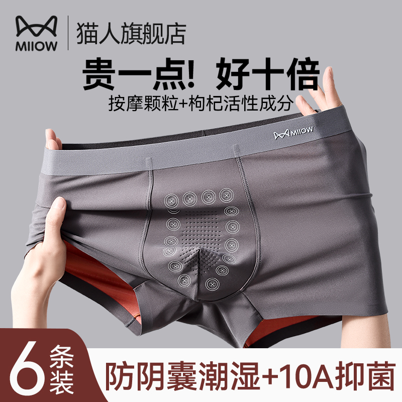 猫人内裤男生冰丝无痕透气四角裤