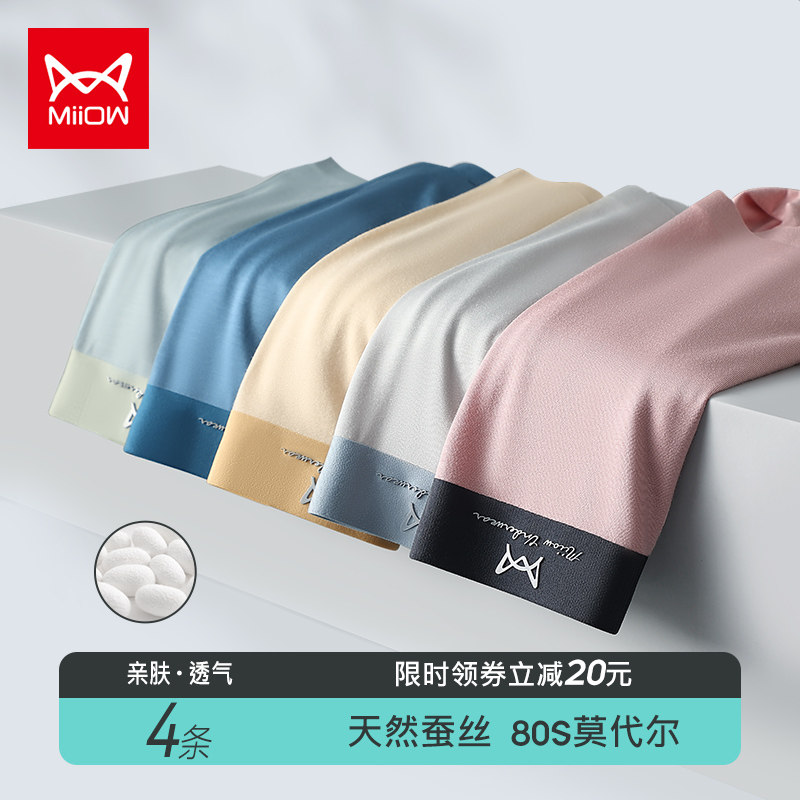 猫人蚕丝男士内裤男生莫代尔抗菌四角裤冰丝无痕夏薄款平角短裤头