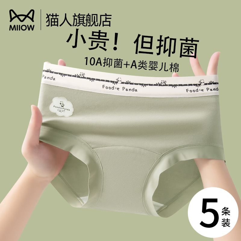 猫人女士内裤全棉a类纯棉三角裤
