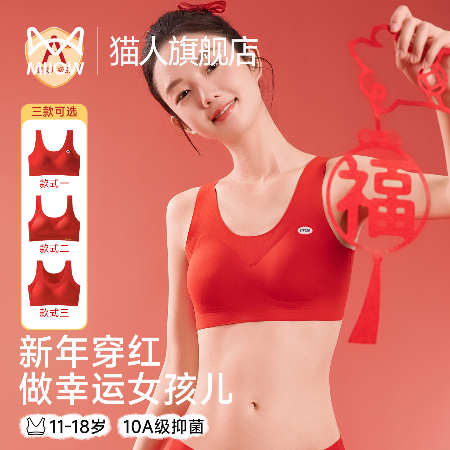 猫人少女红色本命年内衣套装2025马年衣服儿童少女发育期文胸背心,女士内衣/男士内衣/家居服,少女文胸,淘宝优惠券,粉丝福利购,淘宝优惠卷