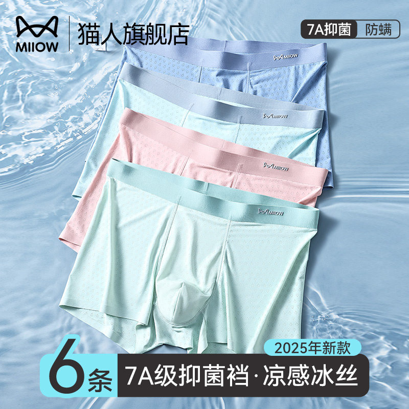 猫人男士内裤冰丝四角裤2025新款
