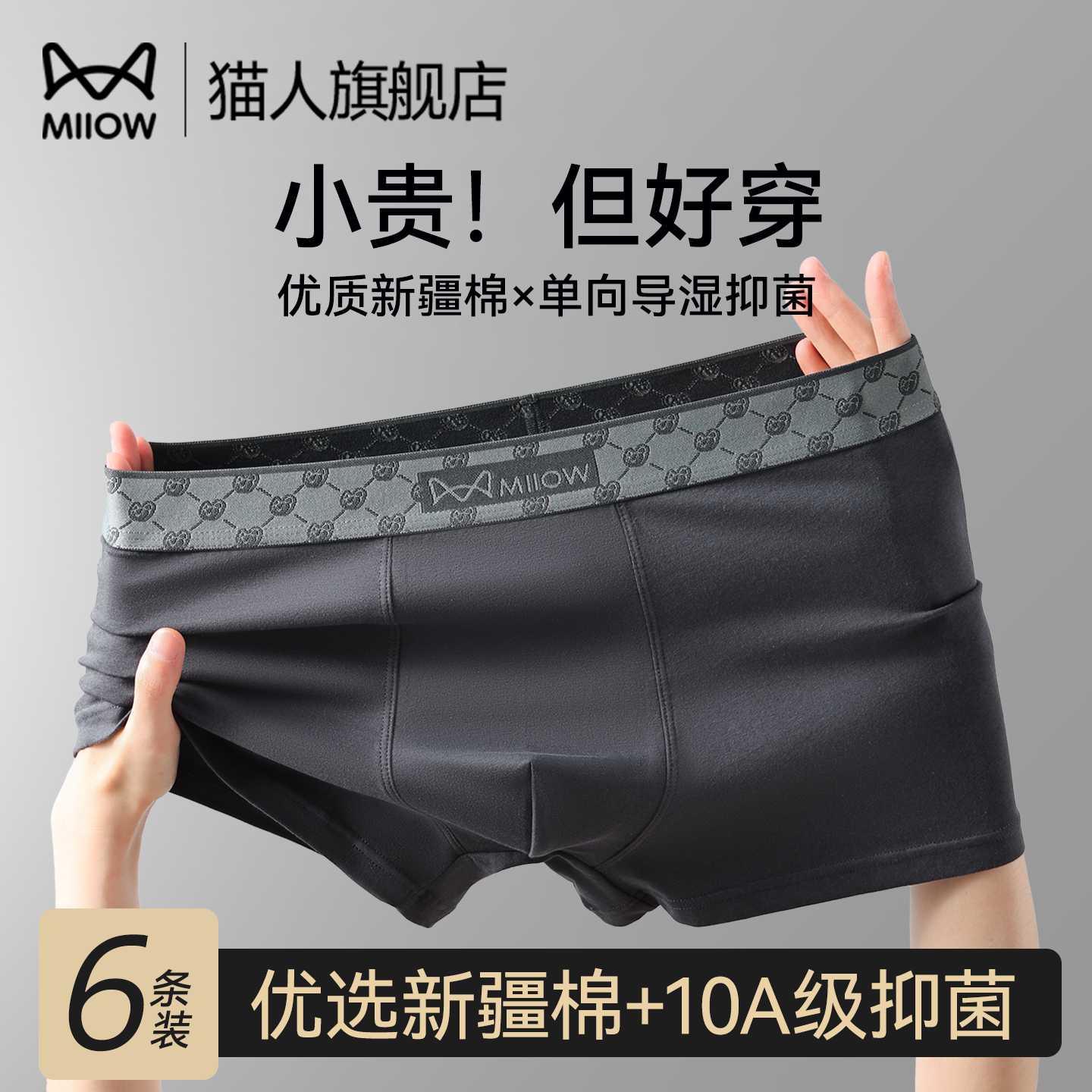 猫人内裤男款纯棉10A抑菌四角裤