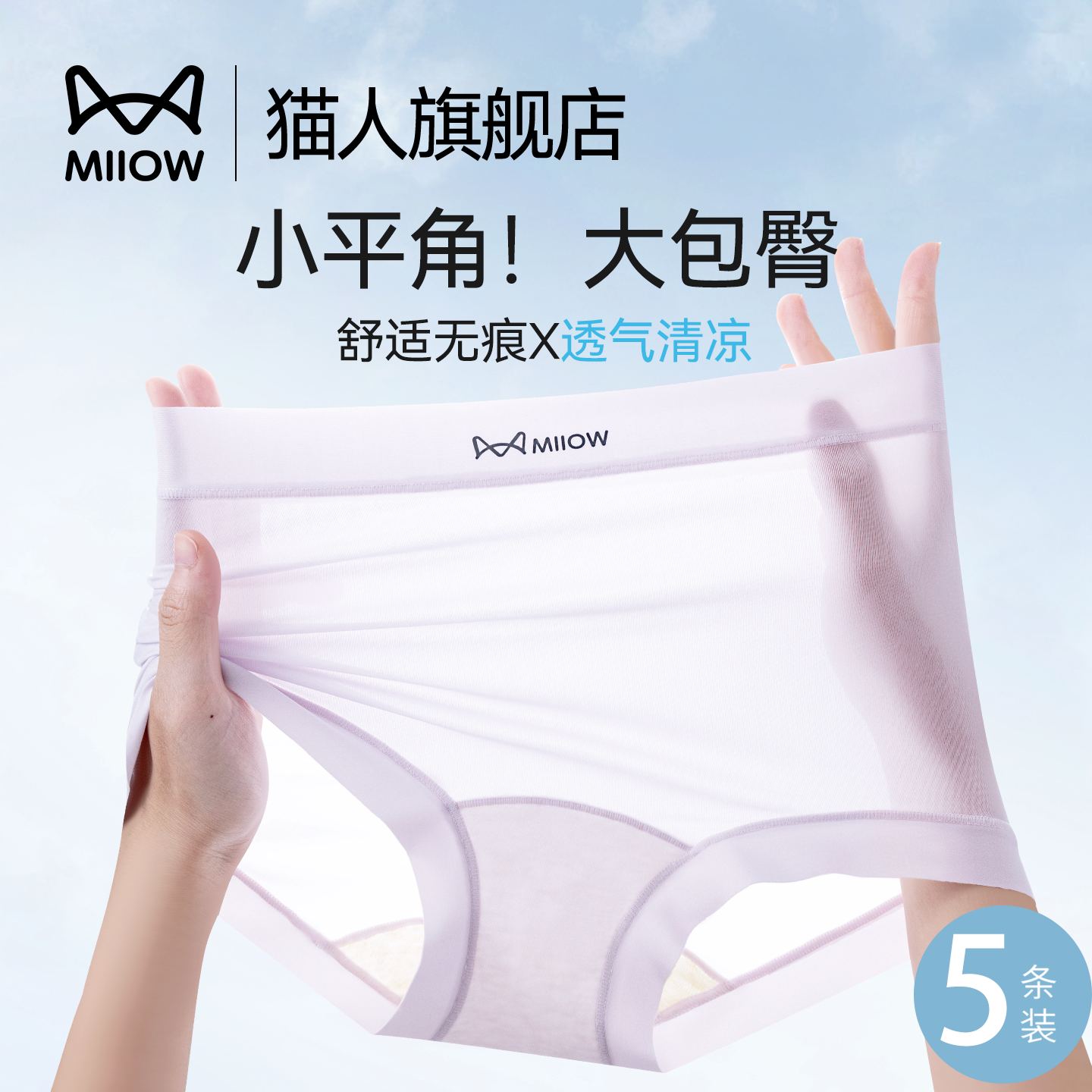 猫人内裤女春夏季薄款安全防走光冰丝无痕速干不夹臀打底四角裤,女士内衣/男士内衣/家居服,平角裤,淘宝优惠券,粉丝福利购,淘宝优惠卷