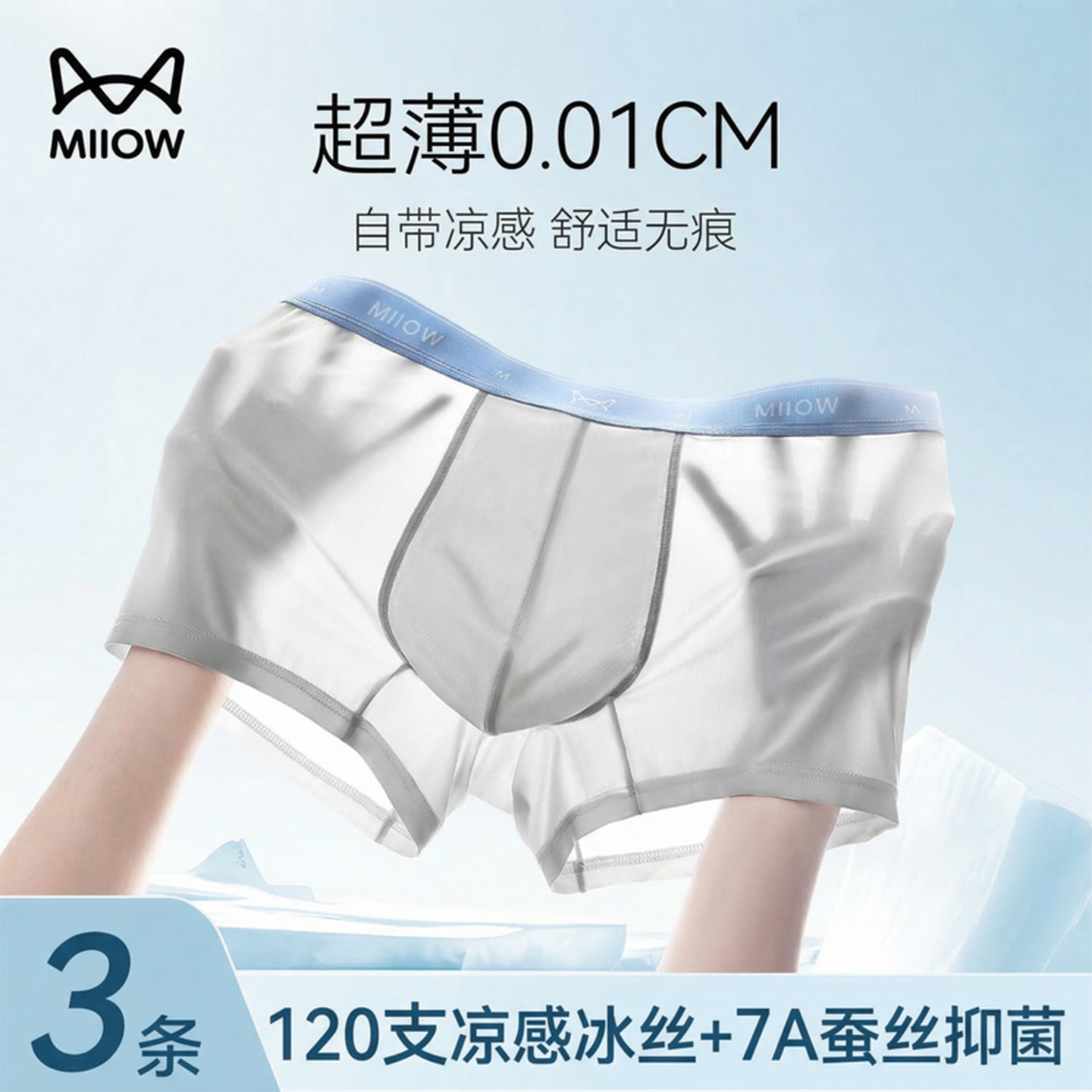 猫人男士冰丝内裤3条 右上角 进掏惍币抇 11.7元 - 折送网