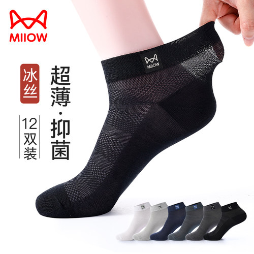 短袜猫人冰丝超薄网眼透气男士
