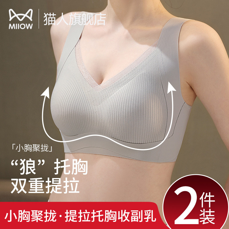 猫人运动内衣女聚拢小胸提拉上托收副乳防下垂美背心式文胸罩2025,女士内衣/男士内衣/家居服,文胸,淘宝优惠券,粉丝福利购,淘宝优惠卷