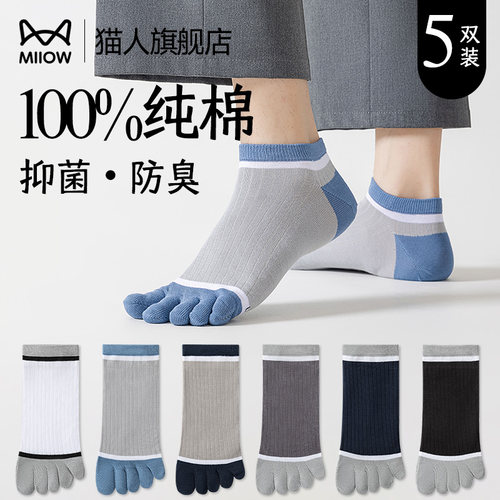 猫人五指袜男士袜子纯棉防臭吸汗分趾脚趾船袜夏季薄款短筒短袜
