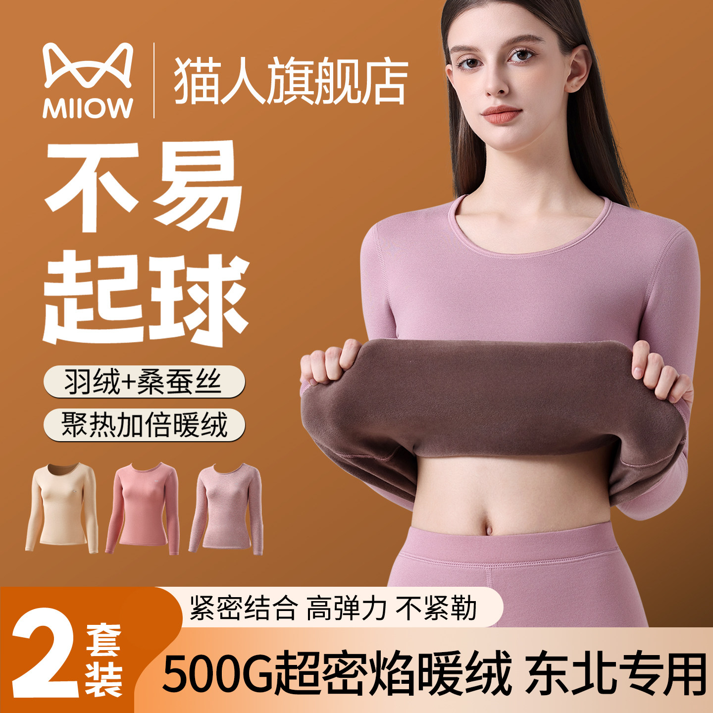 猫人东北保暖内衣女款加绒加厚哈尔滨旅游抗寒打底衫秋衣秋裤套装