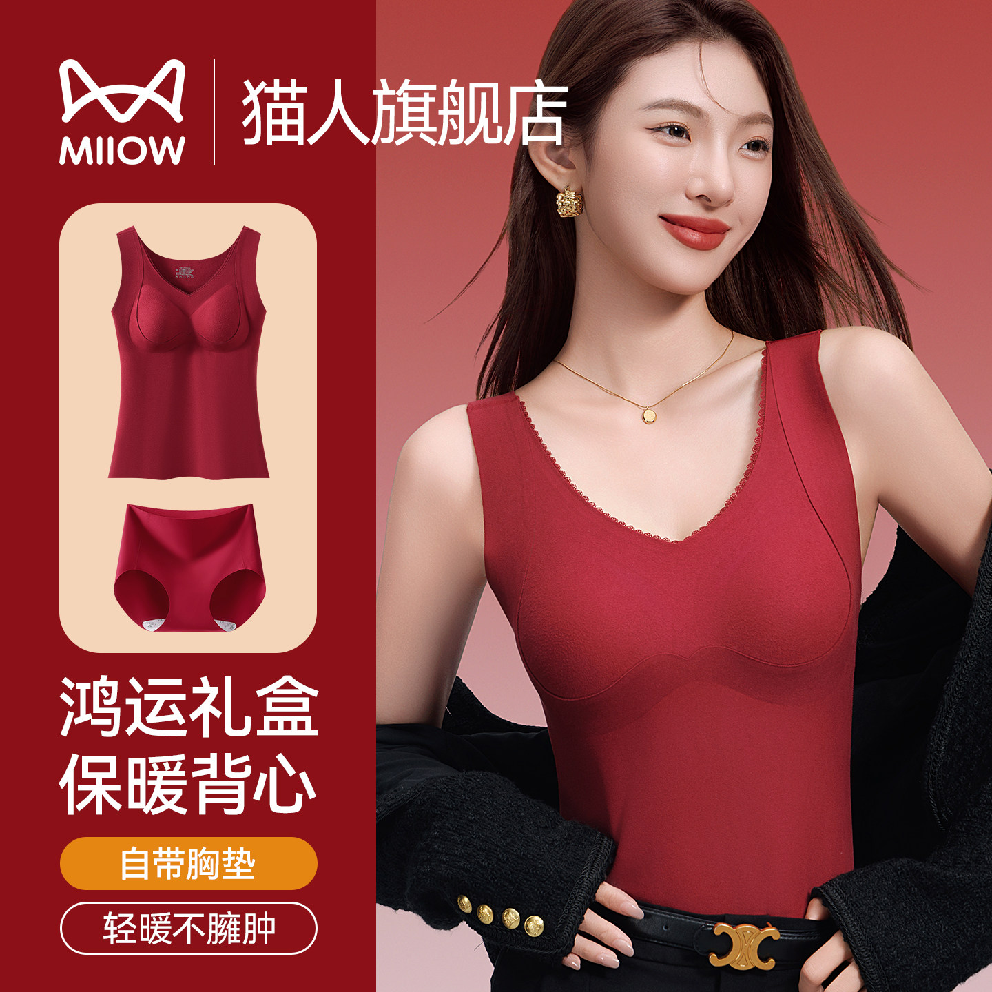 猫人红色保暖背心2026马年本命年女士内衣套装带胸垫结婚礼盒送人