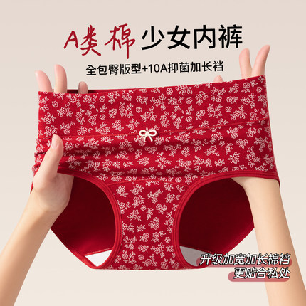 猫人红色内裤女纯棉7a级抗菌全棉裆田园风碎花甜美少女生三角短裤