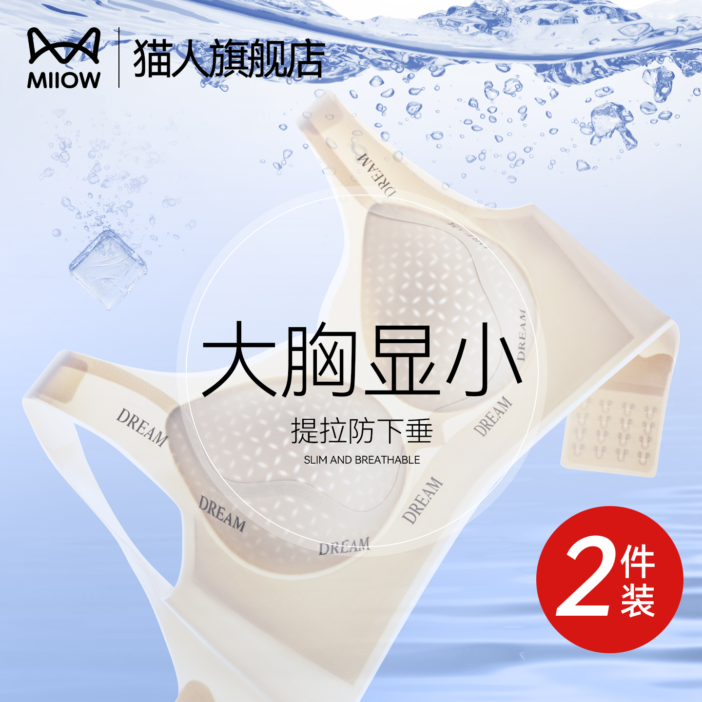 猫人提拉内衣女薄款无痕大胸显小上托防下垂收副乳冰丝凉感文胸罩