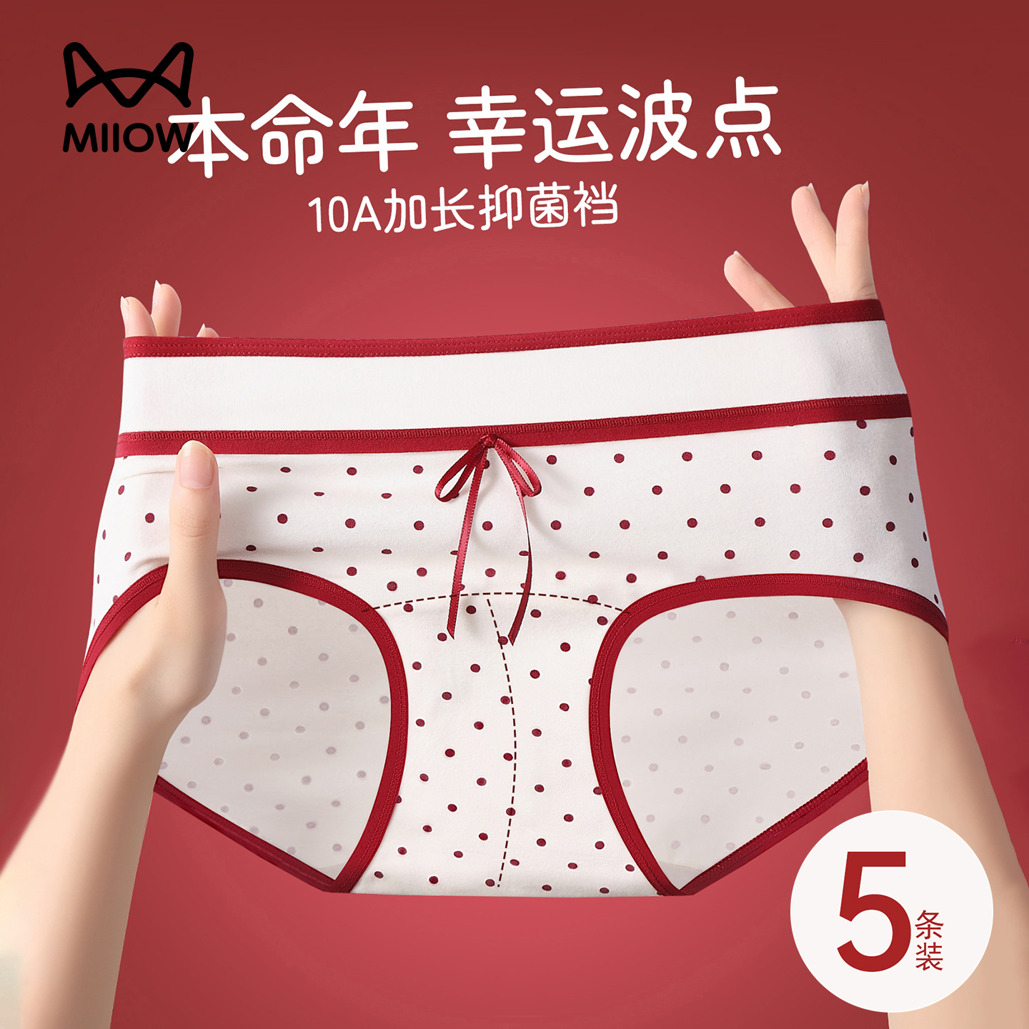 猫人红色内裤少女生甜美三角短裤