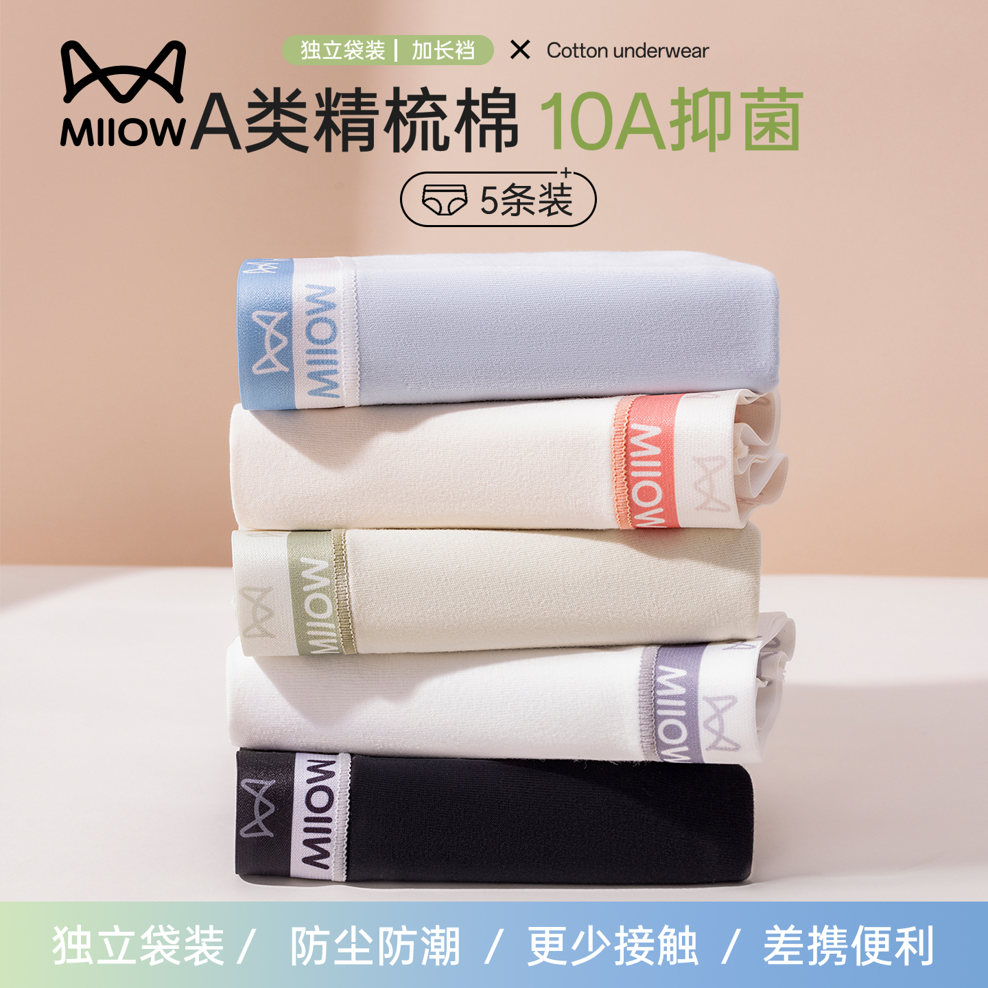 猫人2025新款纯棉加长抑菌档