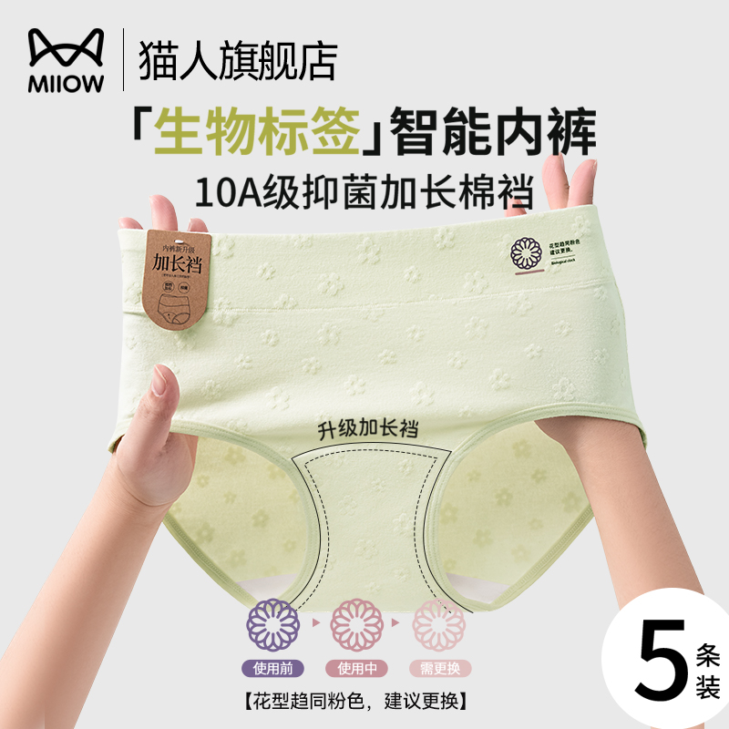 猫人内裤女款纯棉10A抑菌全棉裆2025新款提花包臀高腰女生三角裤