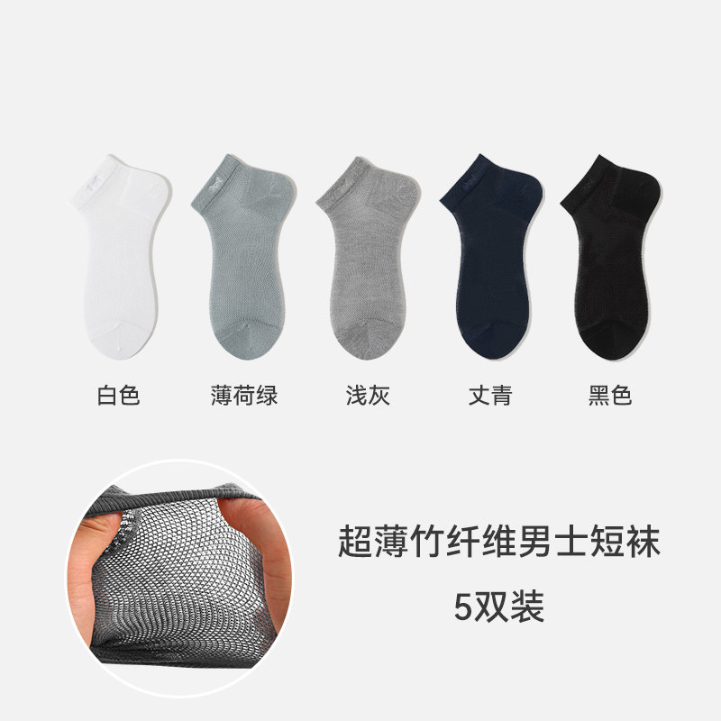 猫人袜子男士春夏网眼超薄款吸汗透气竹纤维抑菌防臭黑白色短筒袜