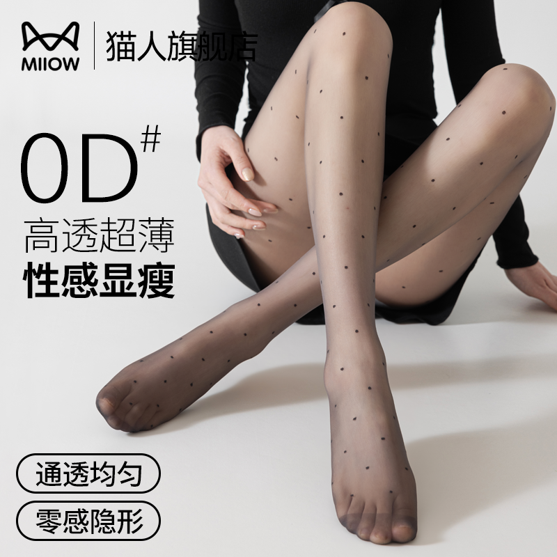 猫人波点丝袜薄款黑丝0d高透防勾丝黑色女超薄连裤袜光腿神器透明