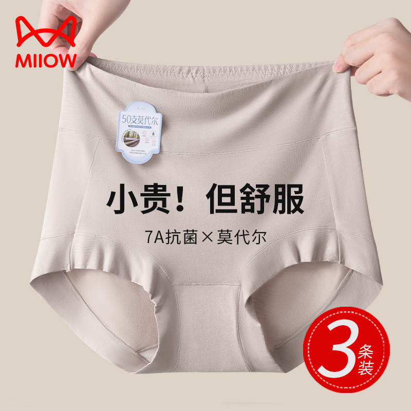 猫人50S莫代尔高腰内裤女士2024新款夏季薄无痕收腹三角短裤妈妈,女士内衣/男士内衣/家居服,女三角裤,淘宝优惠券,粉丝福利购,淘宝优惠卷