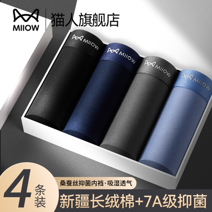 猫人纯棉内裤男7a抗菌新疆长绒棉透气桑蚕丝四角裤男士旗舰店正品