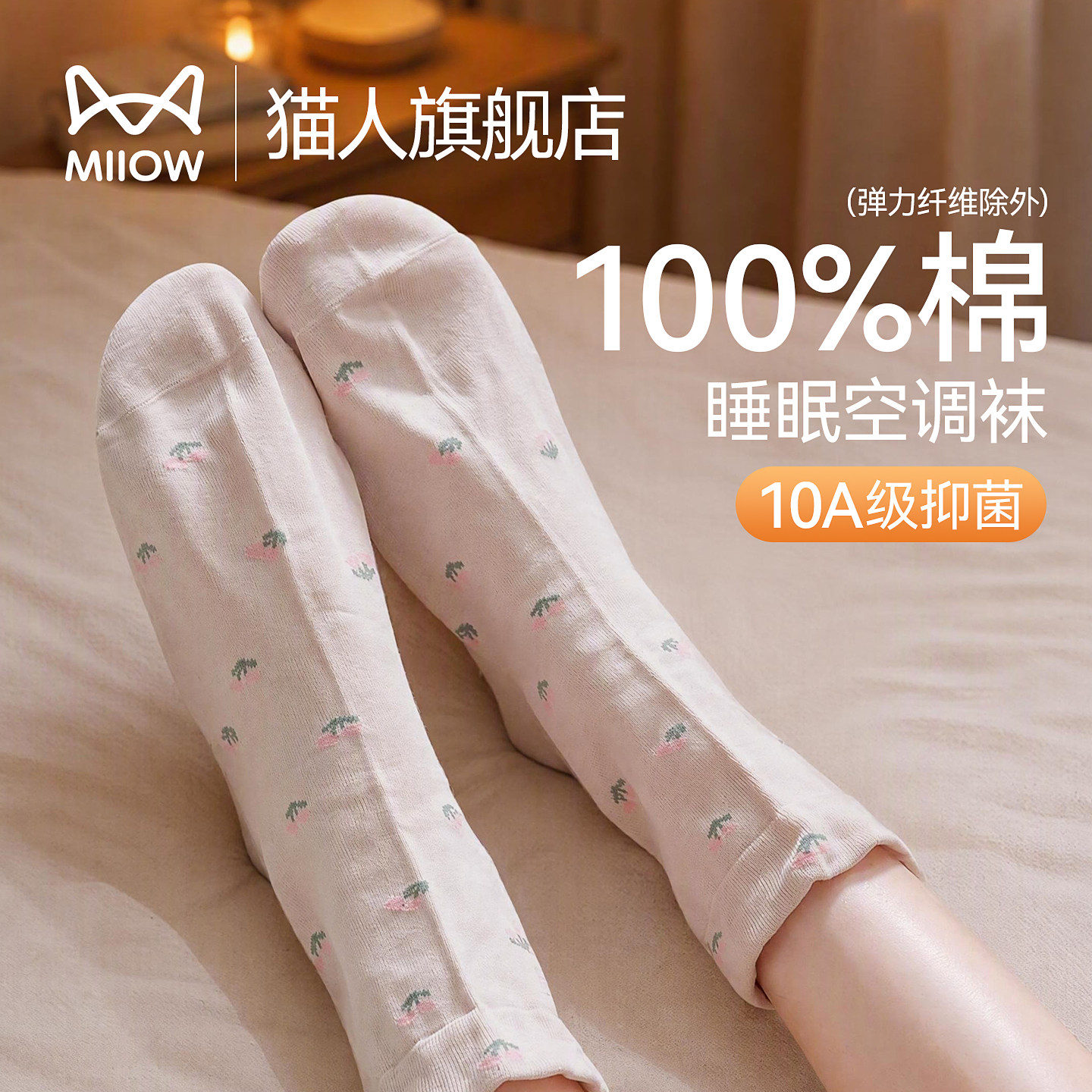 猫人睡眠袜子女纯棉2026新款宽松中筒袜女士老人孕产妇月子袜秋冬