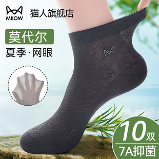 莫代尔冰丝袜网眼透气防臭商务中筒袜男式 猫人袜子男薄款 夏天男款