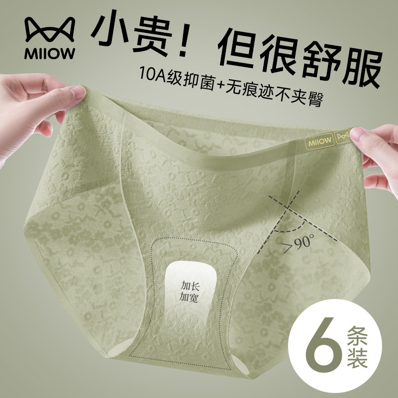 猫人内裤女2026新款纯棉10A级抗菌加长裆少女无痕内裤女士三角裤