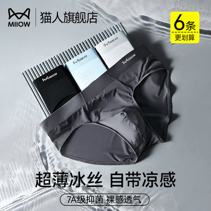 猫人男士三角内裤男生冰丝2026新款7A桑蚕丝抑菌裆透气短裤头裤衩