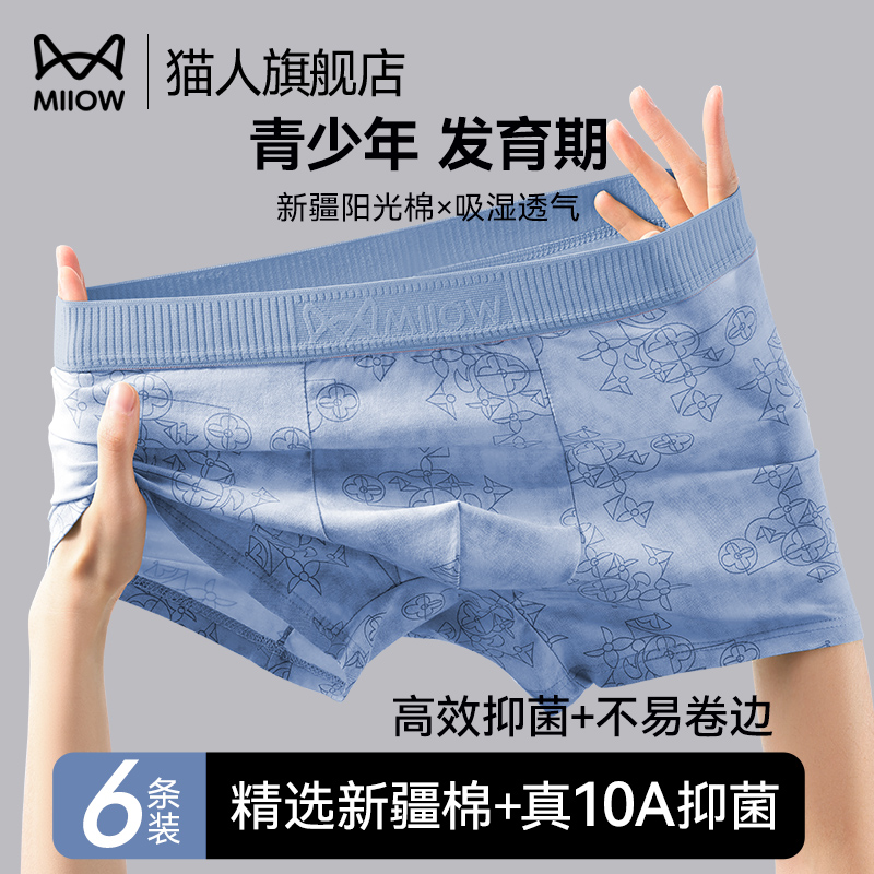 猫人青少年内裤男发育期学生纯棉