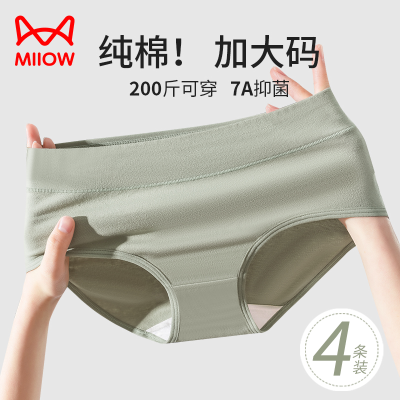 猫人大码内裤女士纯棉7A抑菌