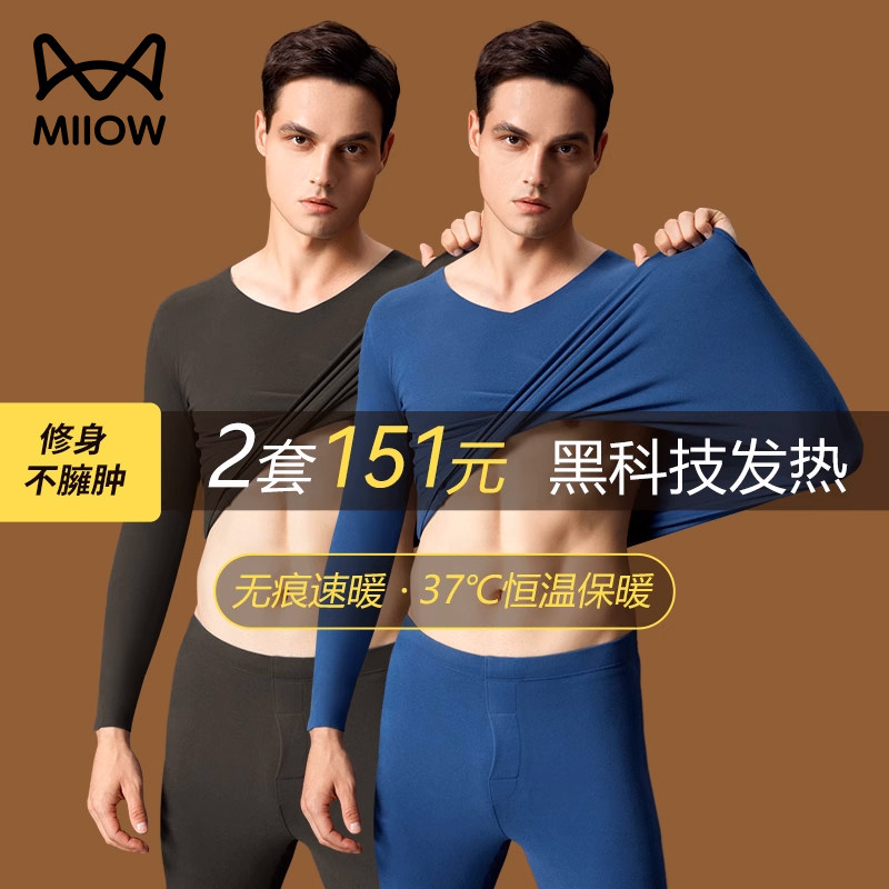 猫人无痕保暖内衣男士套装德绒发热恒温打底秋衣秋裤2024新款冬季,女士内衣/男士内衣/家居服,保暖上装,淘宝优惠券,粉丝福利购,淘宝优惠卷