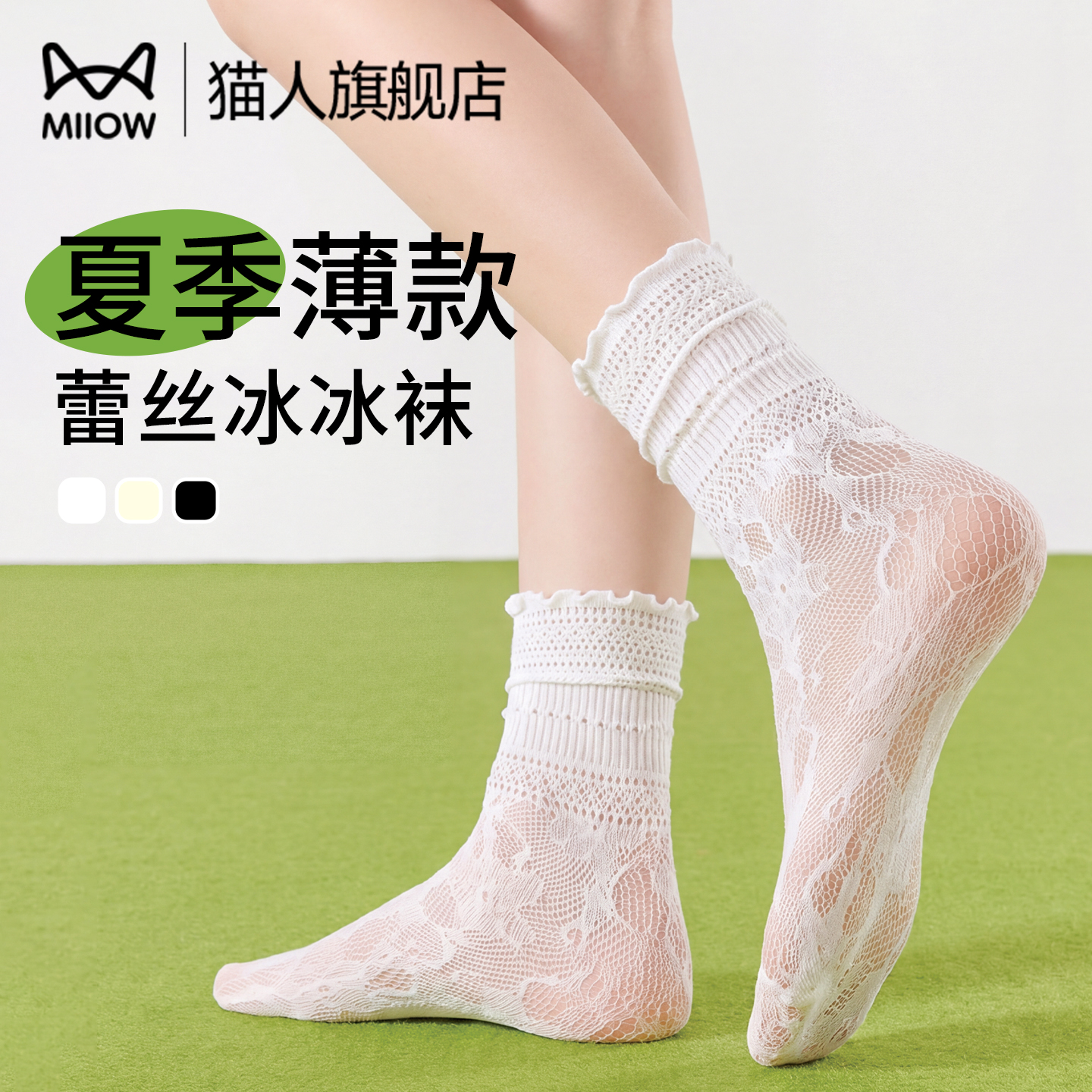 猫人夏薄冰丝蕾丝透气女中筒袜