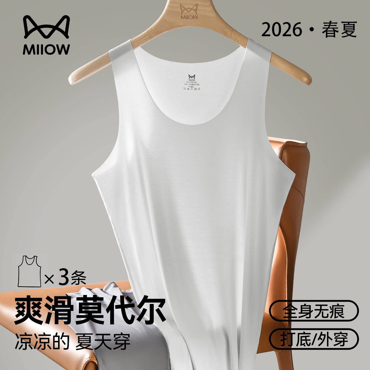 猫人男士背心高支莫代尔无痕裸感吸汗透气2026新款打底内搭吊带