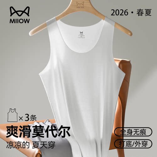 猫人男士背心高支莫代尔无痕裸感