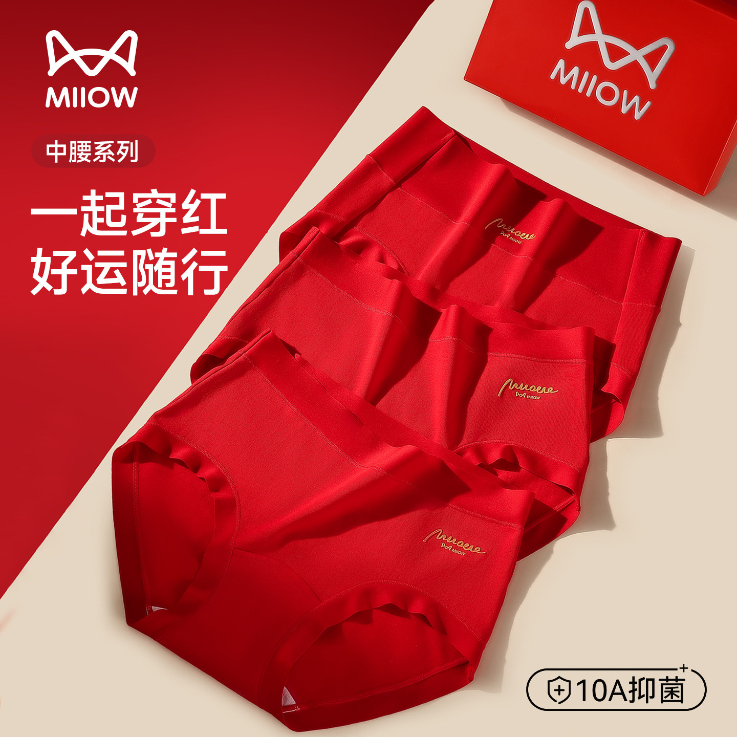 猫人大红色本命年内裤女款纯棉2026年新款抗菌加长裆属马结婚礼物,女士内衣/男士内衣/家居服,女三角裤,淘宝优惠券,粉丝福利购,淘宝优惠卷