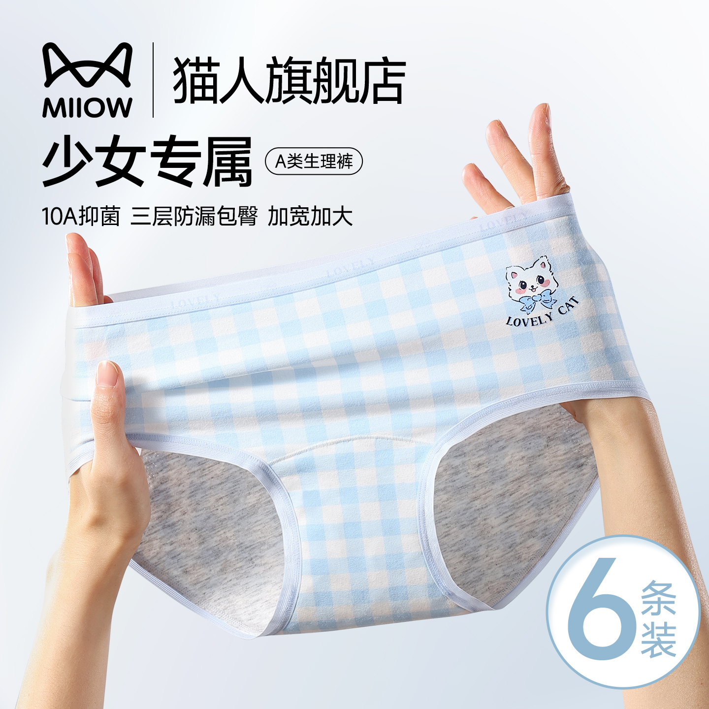 猫人少女生理裤抗菌内裤发育期