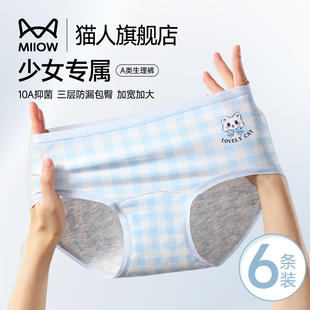 初中女生女大童学生姨妈防漏三角内裤 猫人生理裤 少女月经期安全裤