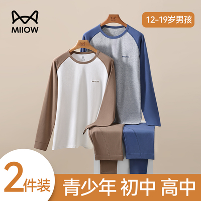 12-19岁发育期专属秋衣秋裤套装