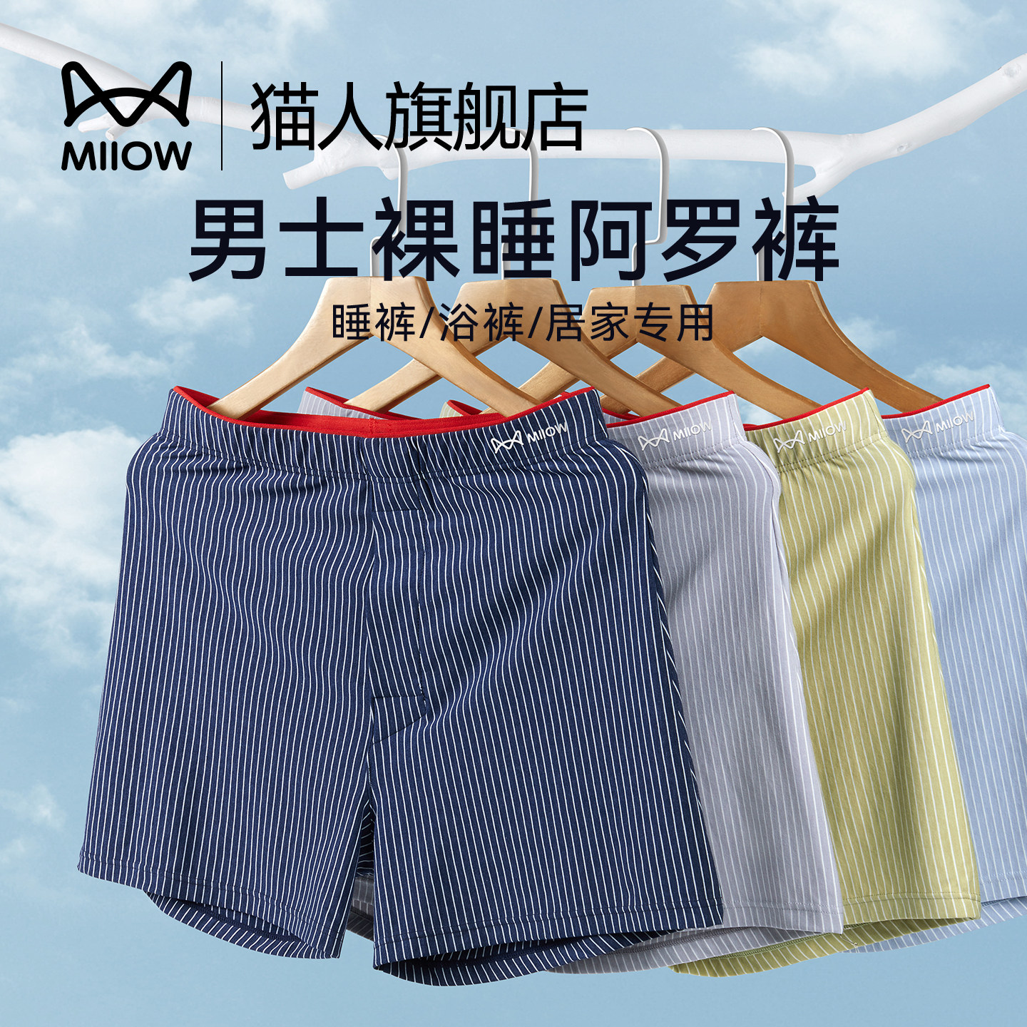 猫人裸睡无束缚阿罗裤男士内裤宽松四角短裤头大码透气睡裤裤衩男,女士内衣/男士内衣/家居服,男阿罗裤,淘宝优惠券,粉丝福利购,淘宝优惠卷
