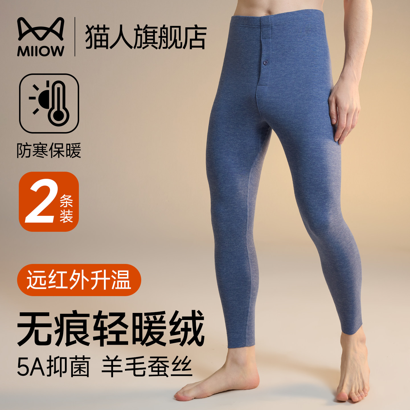 猫人男士秋裤2025新款无痕发热保暖裤修身亲肤羊毛蚕丝男款打底裤