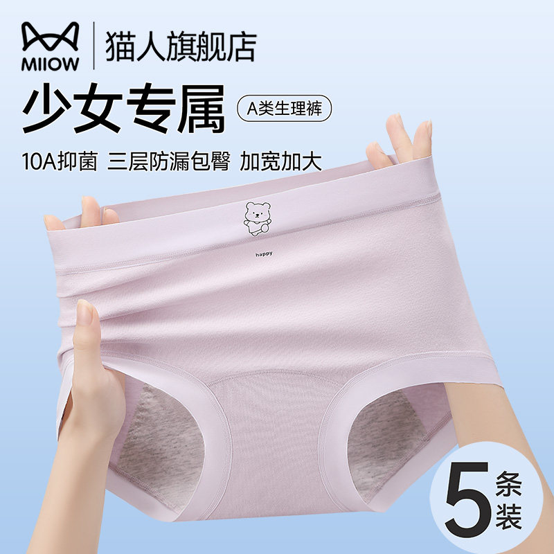 猫人生理内裤女纯棉防侧漏中高腰10A抑菌裆月经姨妈期专用卫生裤