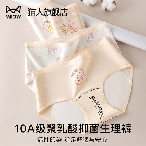 少女生理内裤纯棉聚乳酸抑菌