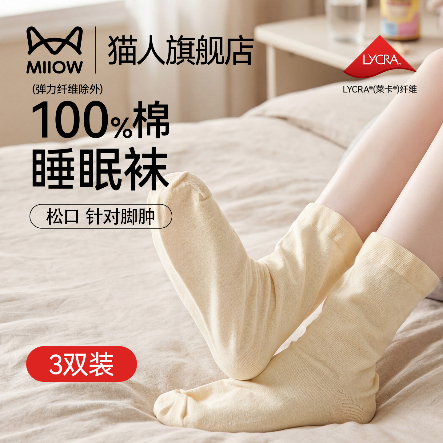 猫人纯棉孕产妇睡眠袜子女士老人松口保暖空调袜睡觉穿中筒月子袜
