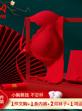 猫人大红色内衣女聚拢小胸结婚性感马年本命年内衣套装女文胸礼盒