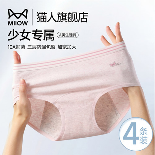 猫人纯棉生理裤女月经期防漏抑菌