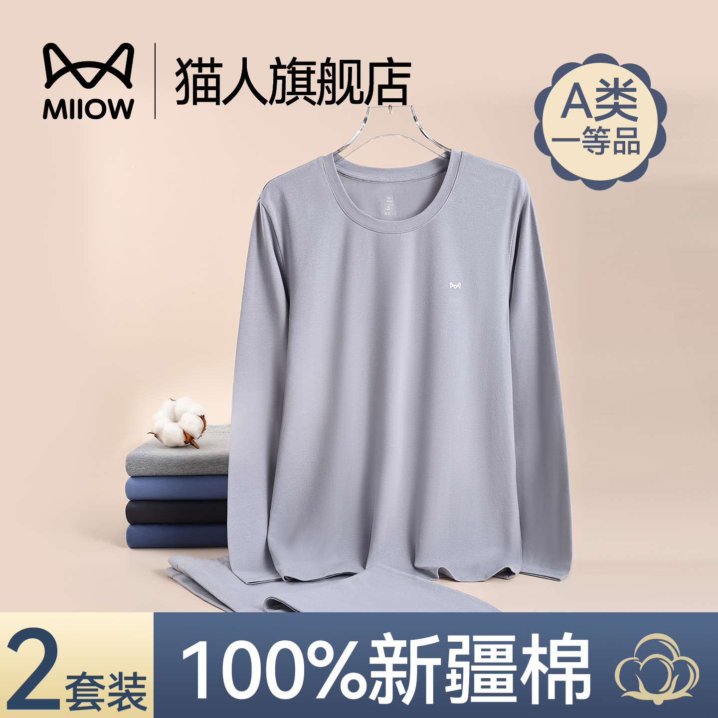 【爆款升级】抗起球不易变形套装