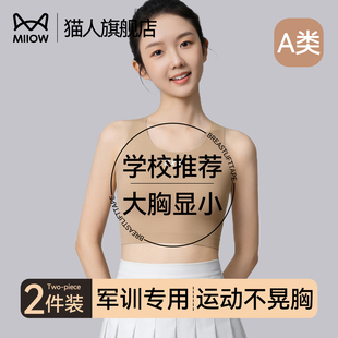 猫人运动束胸学生内衣大胸显小防震初高中生塑胸学生挺背女孩文胸