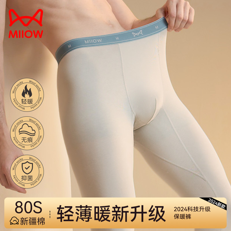 猫人秋裤男款纯棉薄款男士保暖裤秋冬季修身打底新款潮流男式棉裤