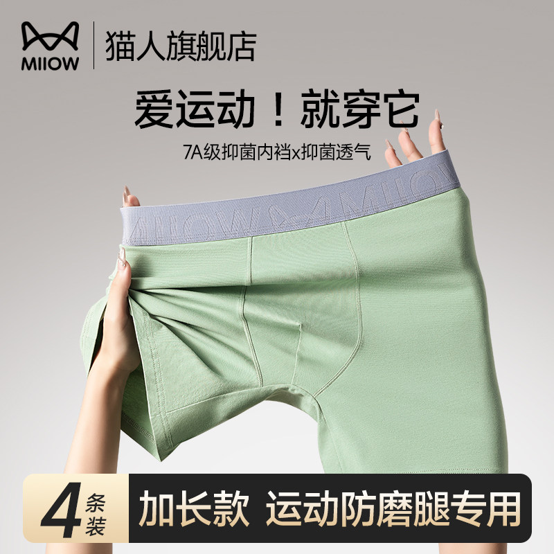 猫人运动男士内裤纯棉加长防磨腿大码宽松肥佬四角短裤衩男款裤头,女士内衣/男士内衣/家居服,男平角内裤,淘宝优惠券,粉丝福利购,淘宝优惠卷