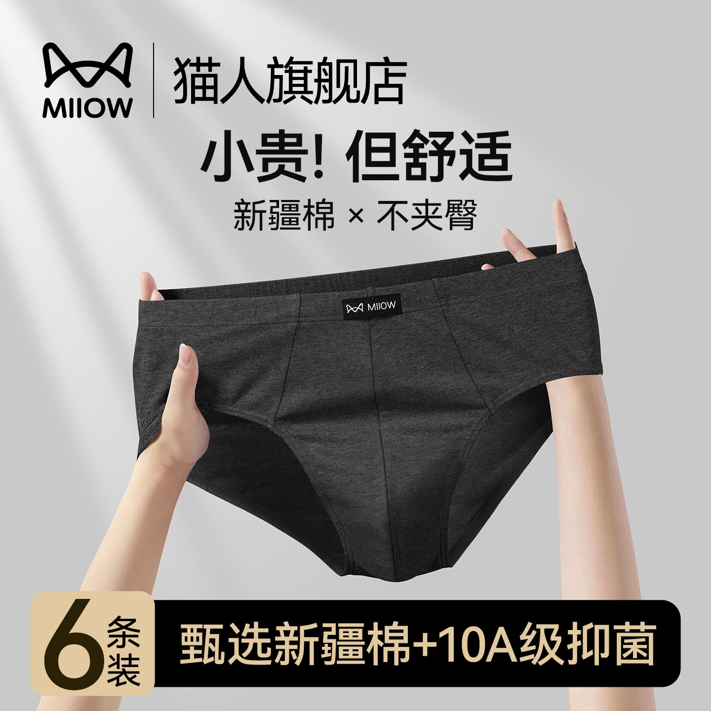 猫人男士内裤男生纯棉抑菌三角裤2026新款透气大码短裤衩男款裤头,女士内衣/男士内衣/家居服,男三角内裤,淘宝优惠券,粉丝福利购,淘宝优惠卷