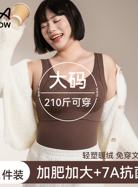 猫人无痕打底内搭大码保暖背心内衣女士德绒胖mm210斤带胸垫一体